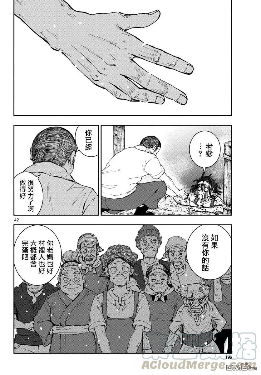 第21话 末日中的探亲时间（7） 第40页