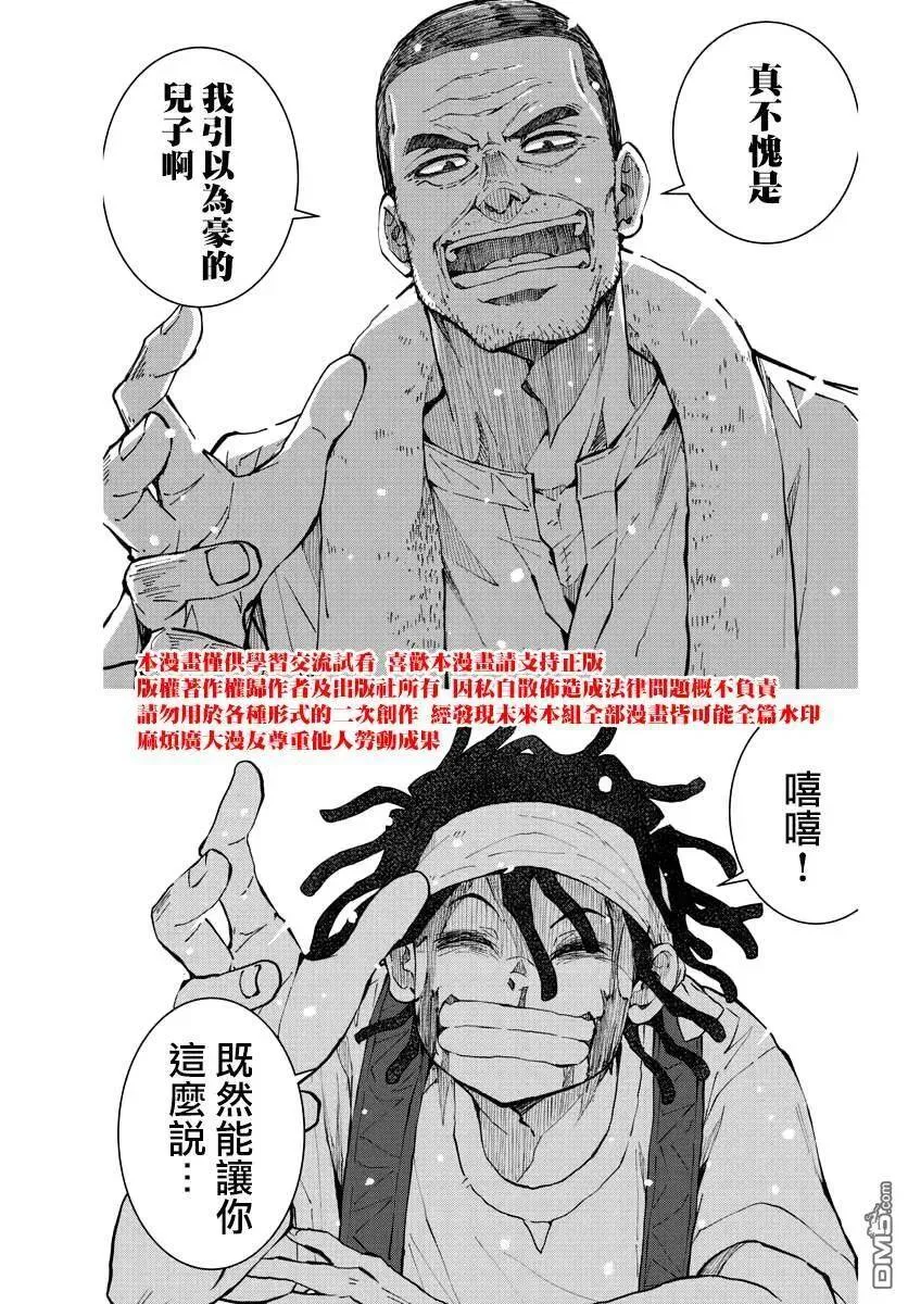 第21话 末日中的探亲时间（7） 第41页
