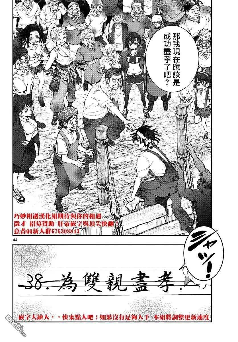 第21话 末日中的探亲时间（7） 第42页