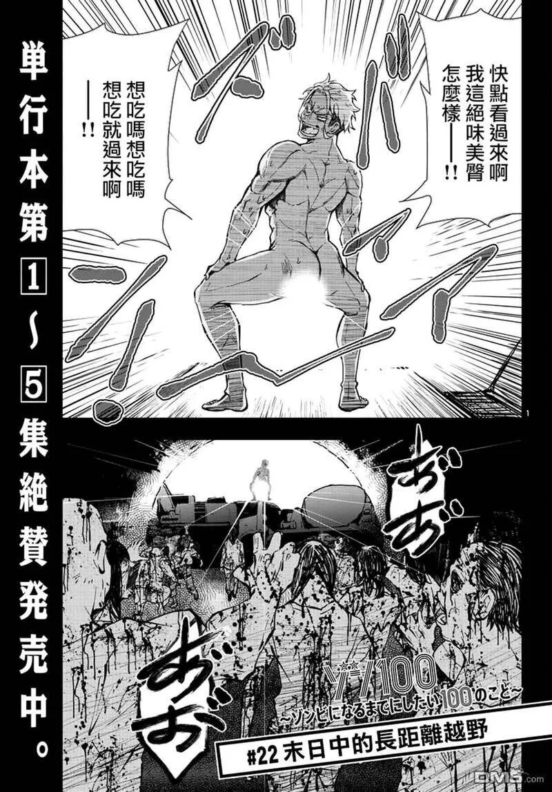 第22话 末日中长距离越野 第1页