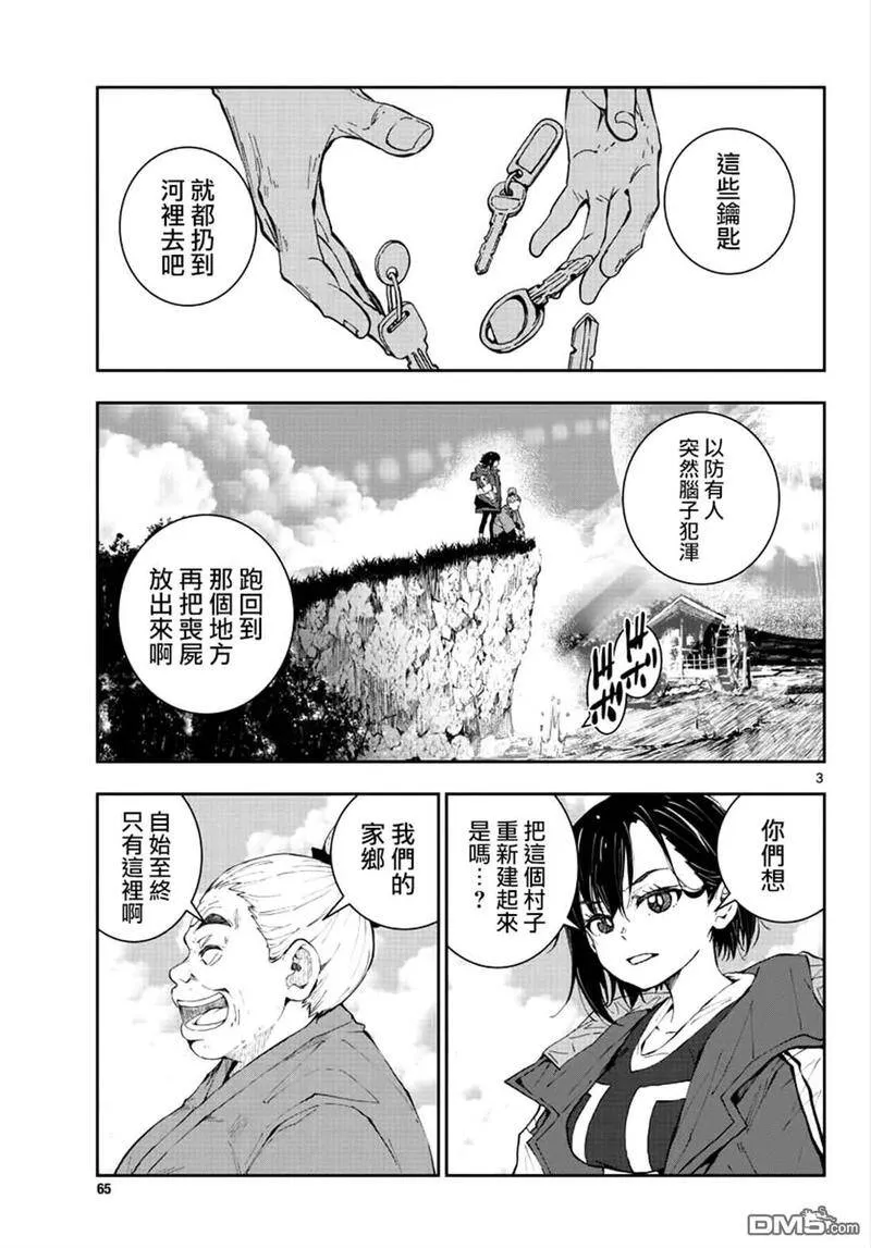 第22话 末日中长距离越野 第3页
