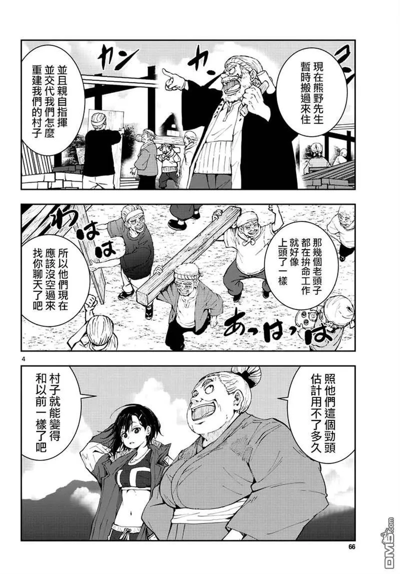 第22话 末日中长距离越野 第4页