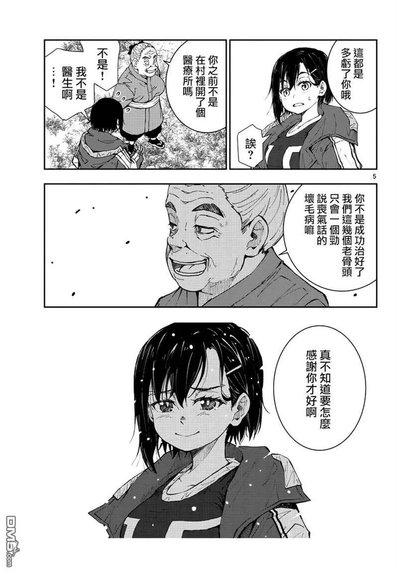 第22话 末日中长距离越野 第5页
