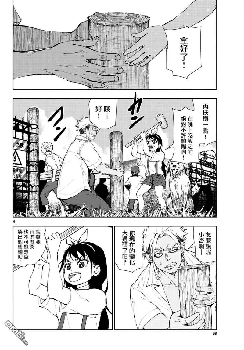 第22话 末日中长距离越野 第6页