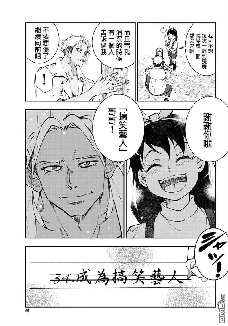 第22话 末日中长距离越野 第7页
