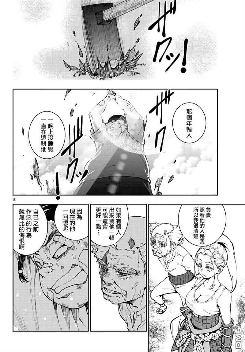 第22话 末日中长距离越野 第8页