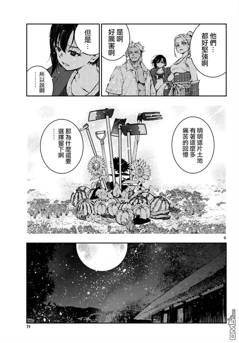 第22话 末日中长距离越野 第9页