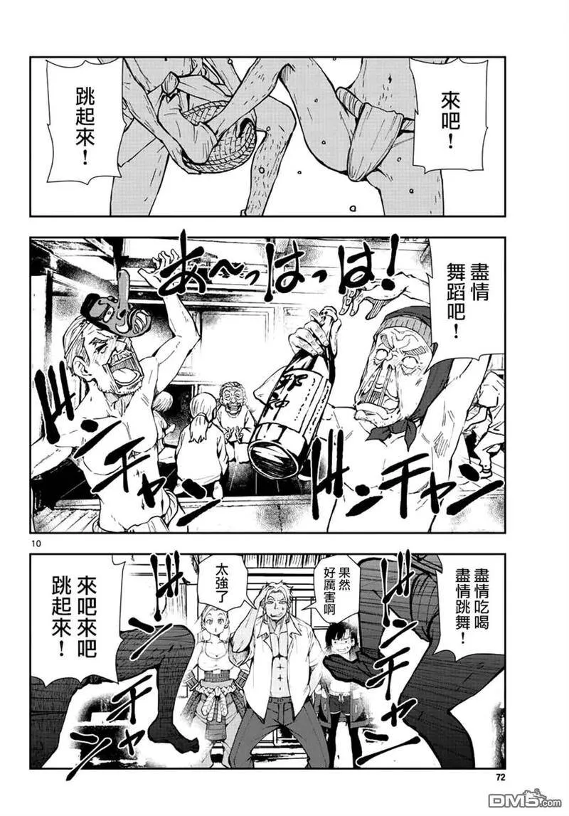 第22话 末日中长距离越野 第10页