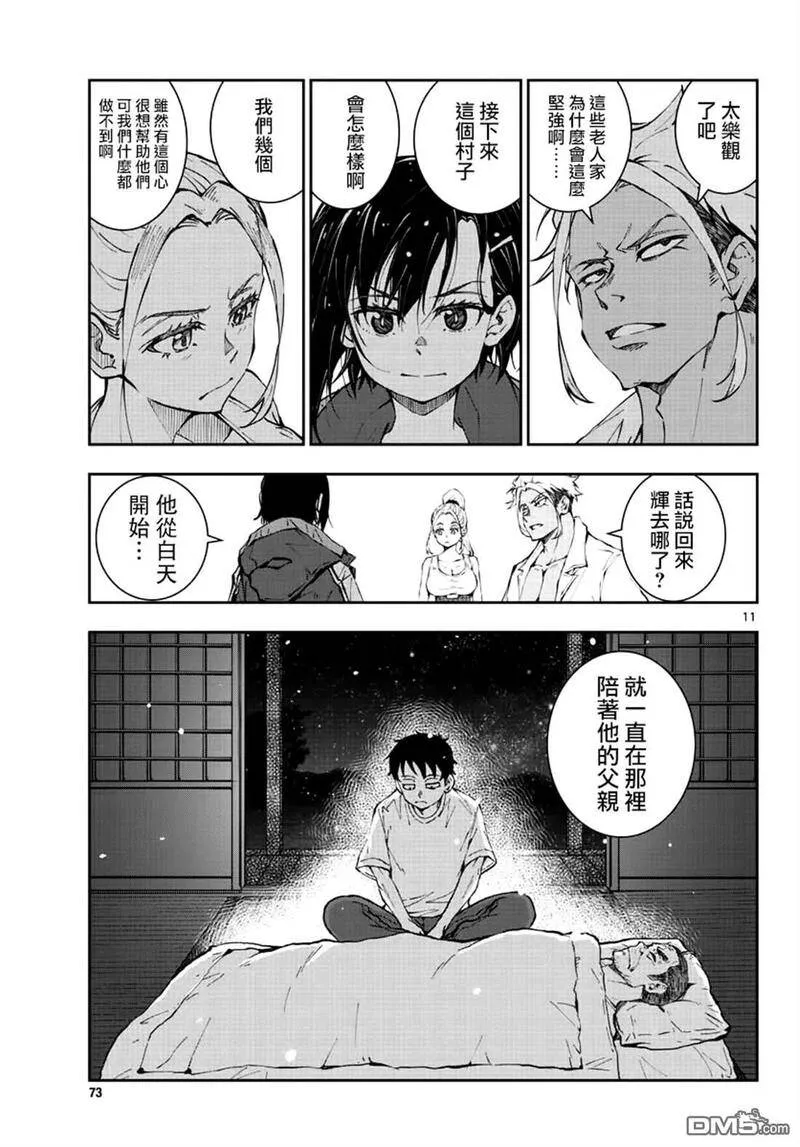 第22话 末日中长距离越野 第11页