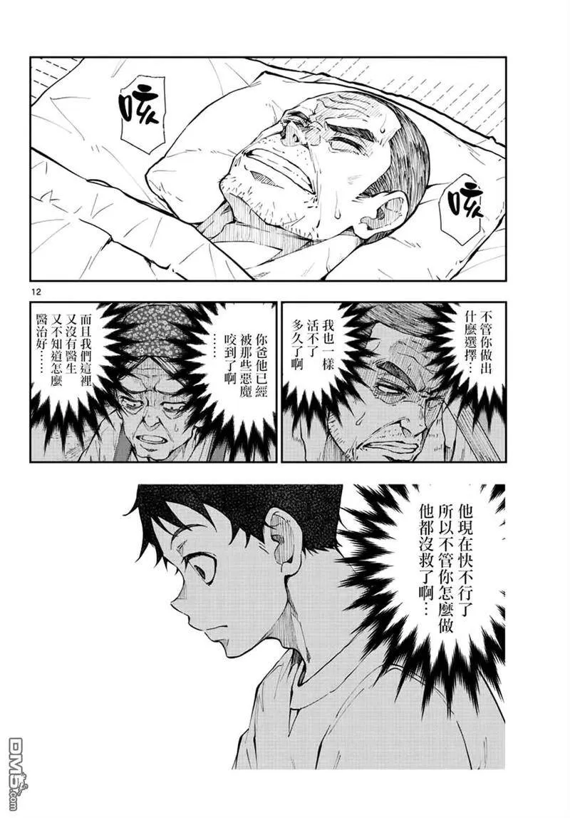 第22话 末日中长距离越野 第12页