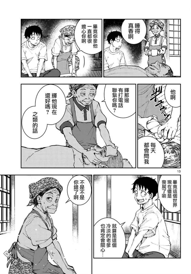 第22话 末日中长距离越野 第13页