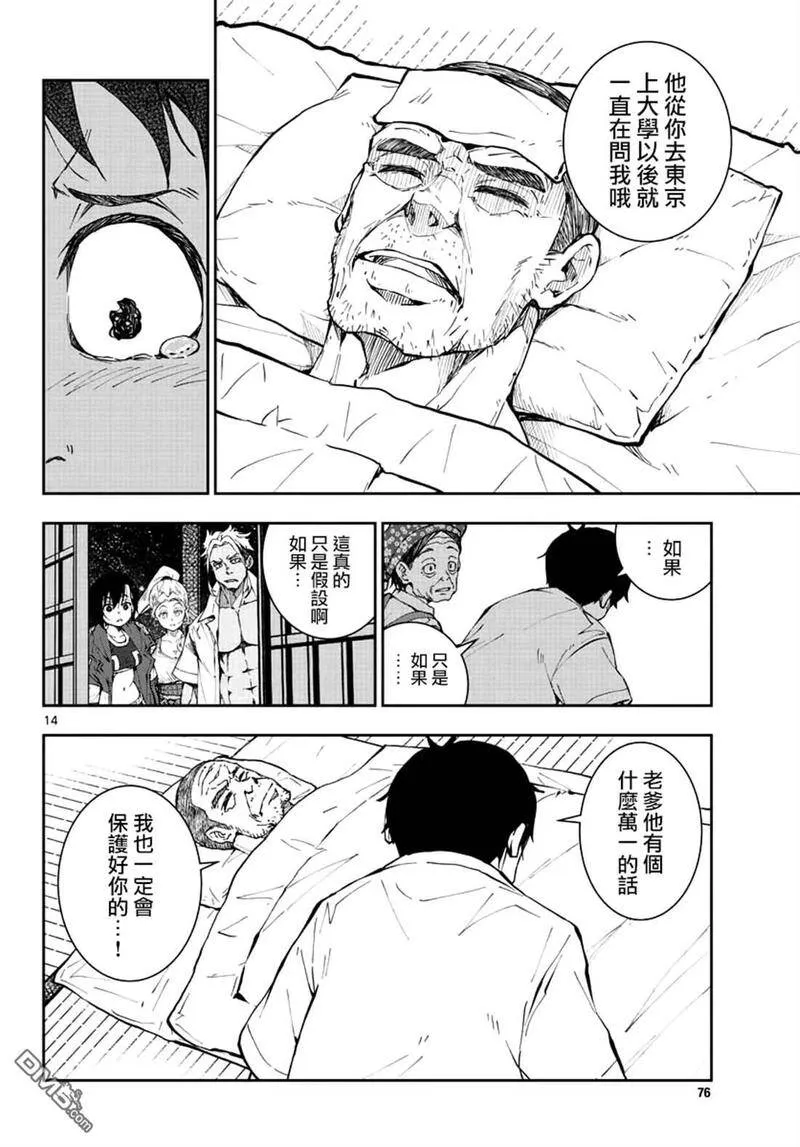 第22话 末日中长距离越野 第14页