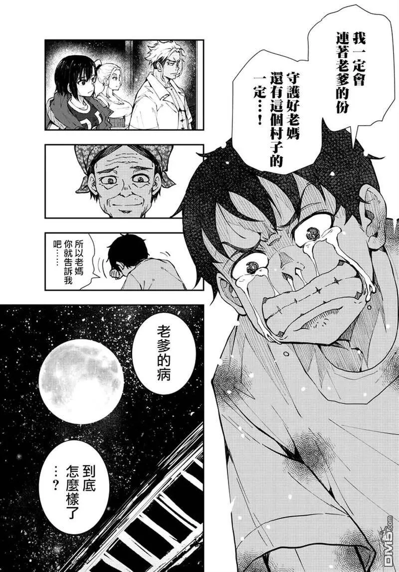 第22话 末日中长距离越野 第15页