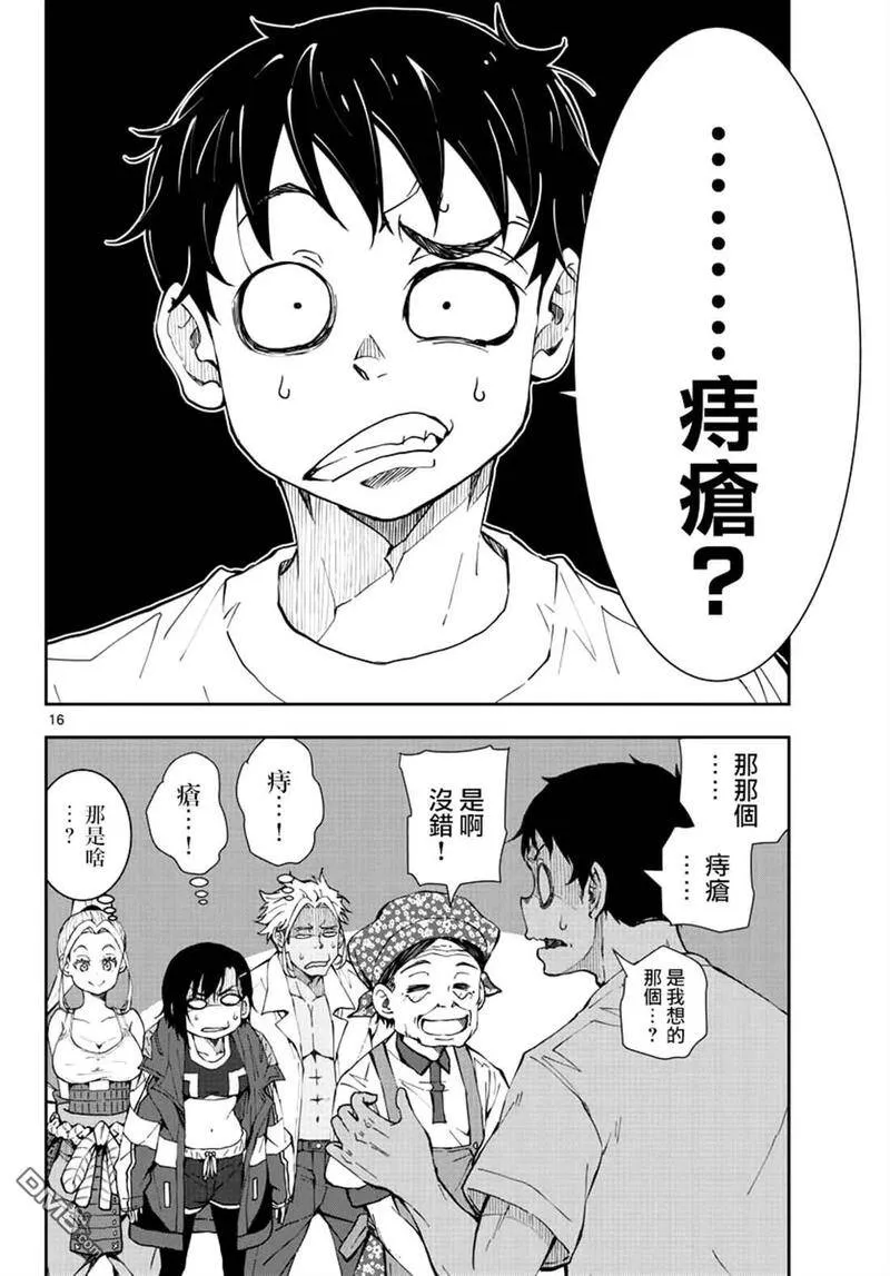 第22话 末日中长距离越野 第16页