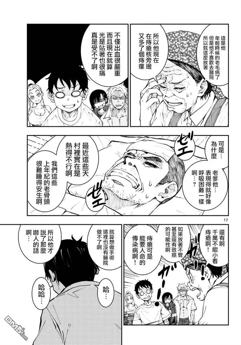 第22话 末日中长距离越野 第17页
