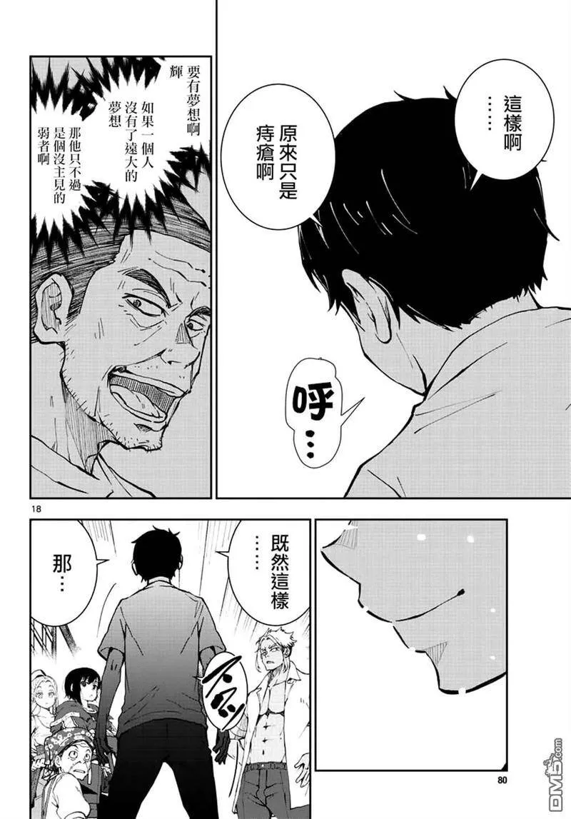 第22话 末日中长距离越野 第18页