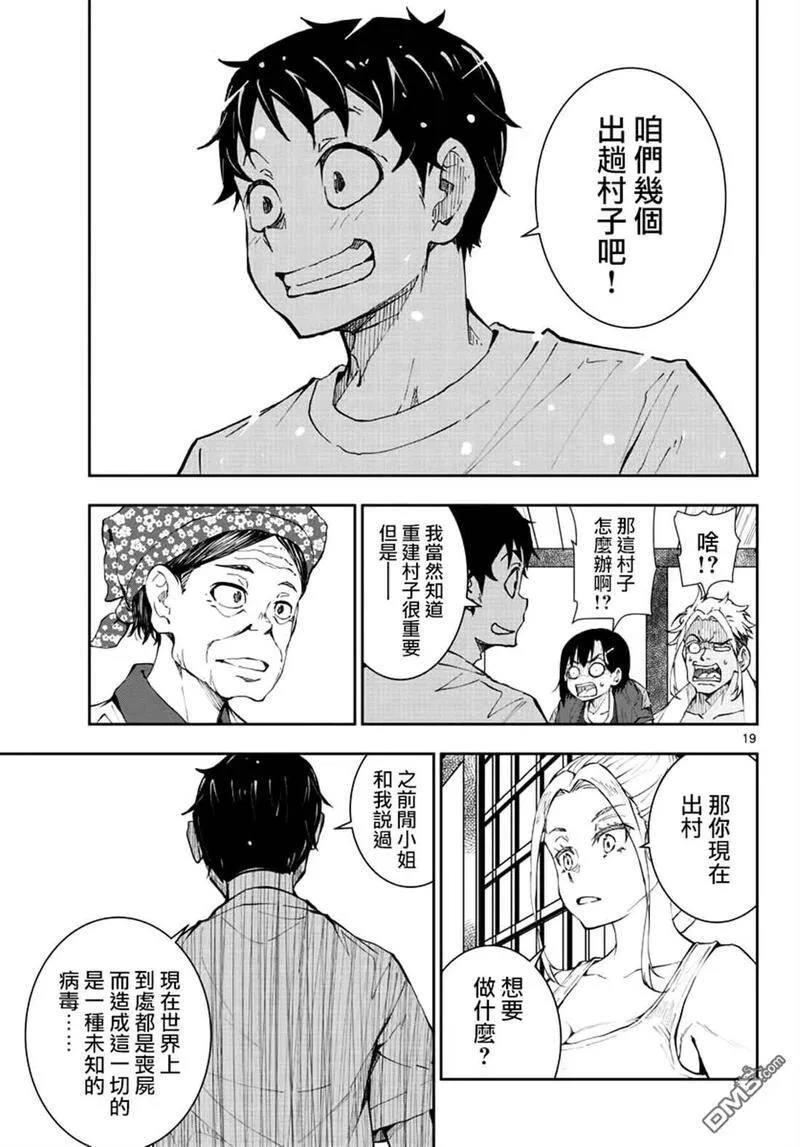 第22话 末日中长距离越野 第19页