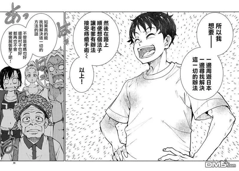 第22话 末日中长距离越野 第20页