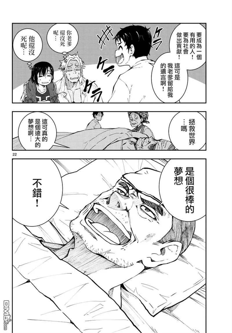 第22话 末日中长距离越野 第21页