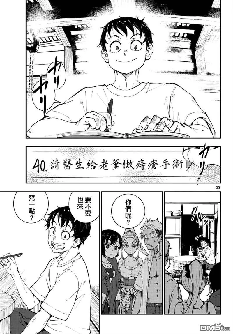 第22话 末日中长距离越野 第22页
