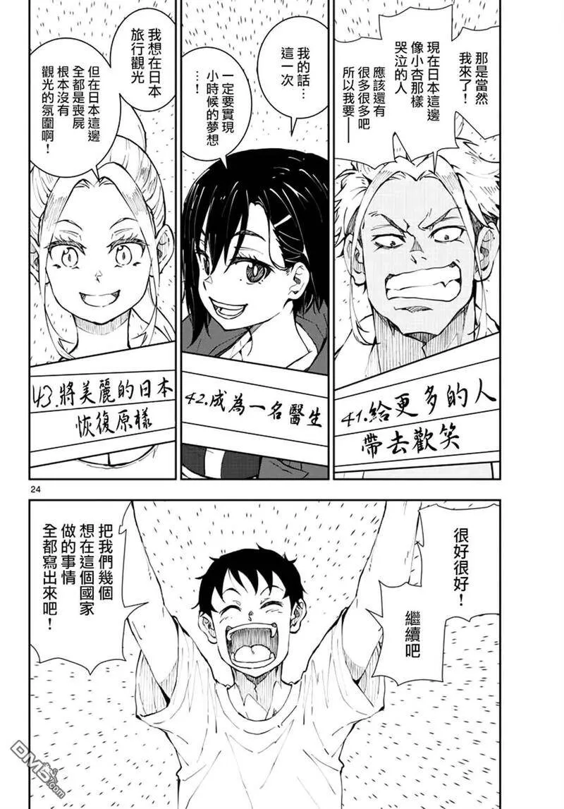 第22话 末日中长距离越野 第23页