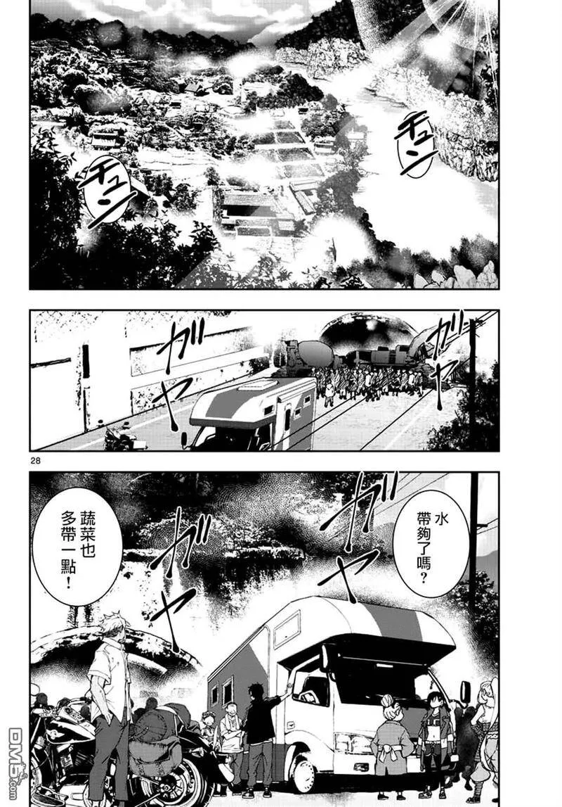 第22话 末日中长距离越野 第26页