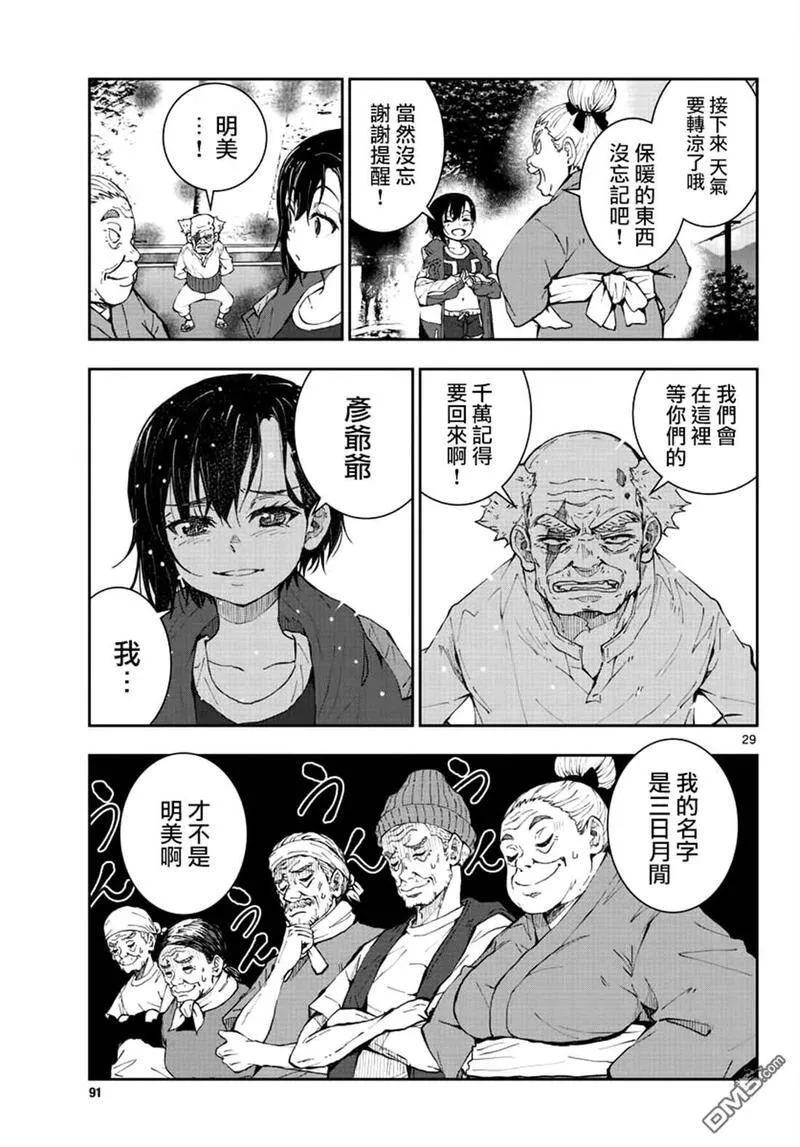 第22话 末日中长距离越野 第27页