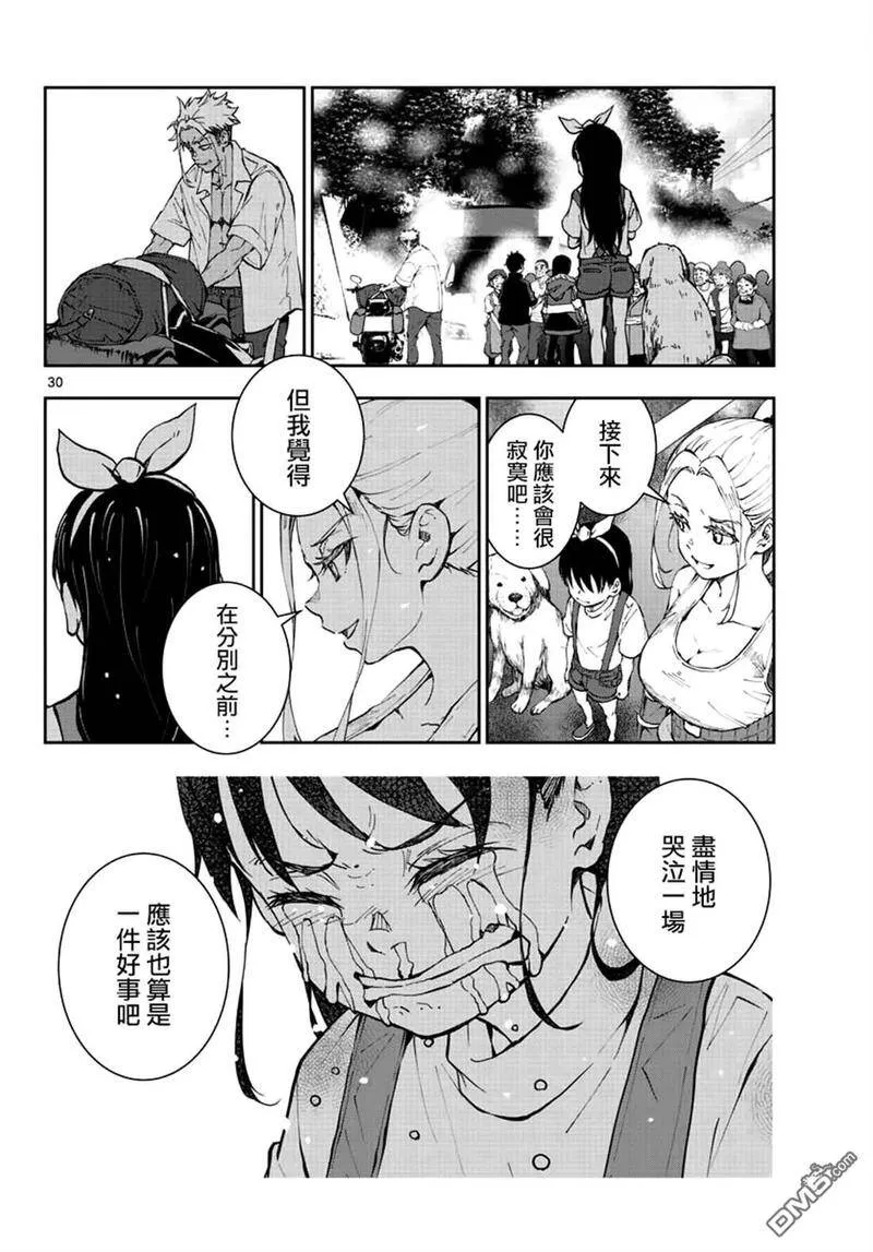 第22话 末日中长距离越野 第28页