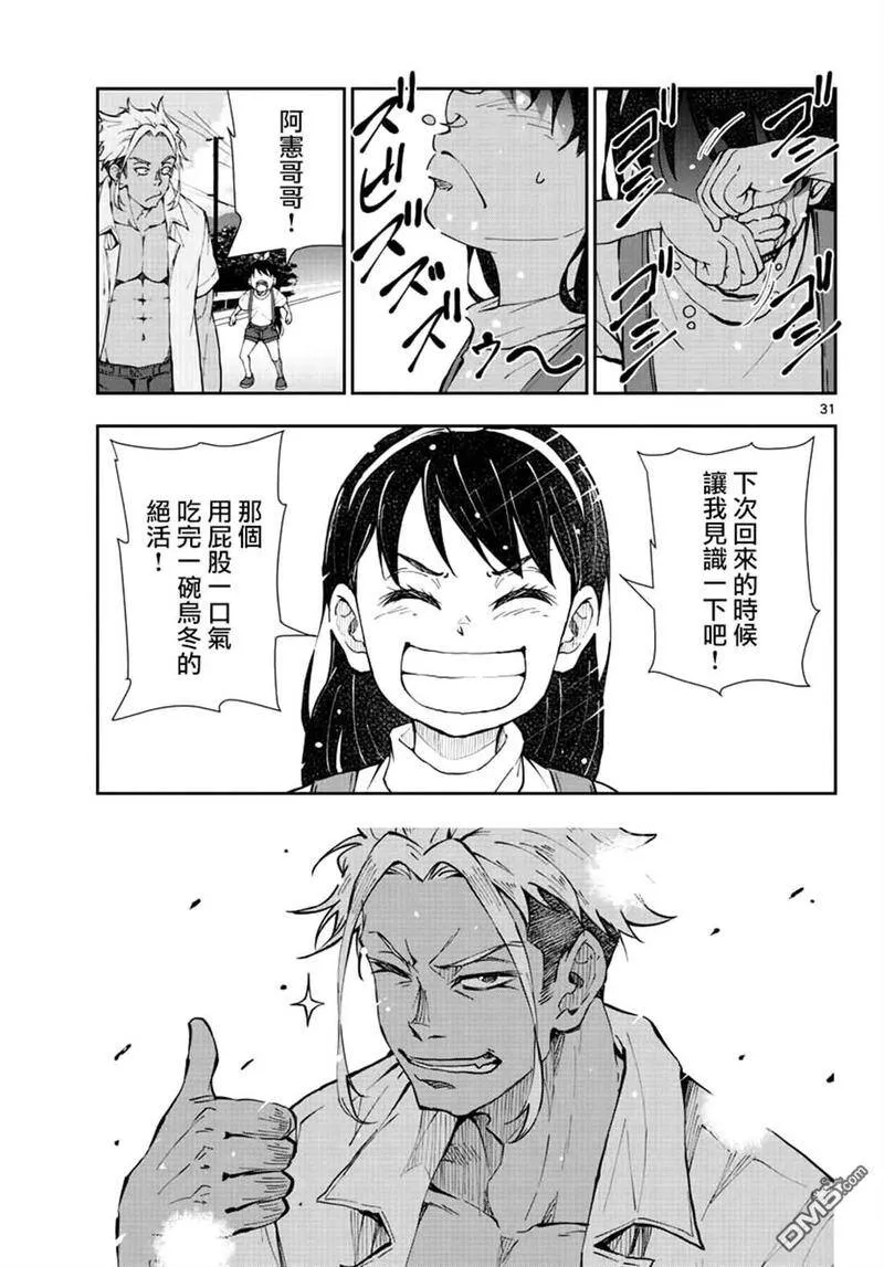 第22话 末日中长距离越野 第29页