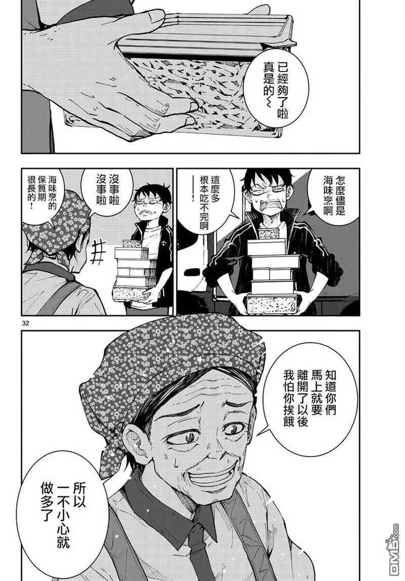 第22话 末日中长距离越野 第30页