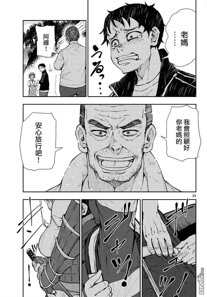 第22话 末日中长距离越野 第31页