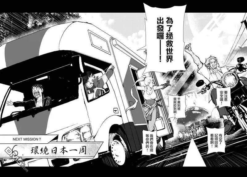 第22话 末日中长距离越野 第33页