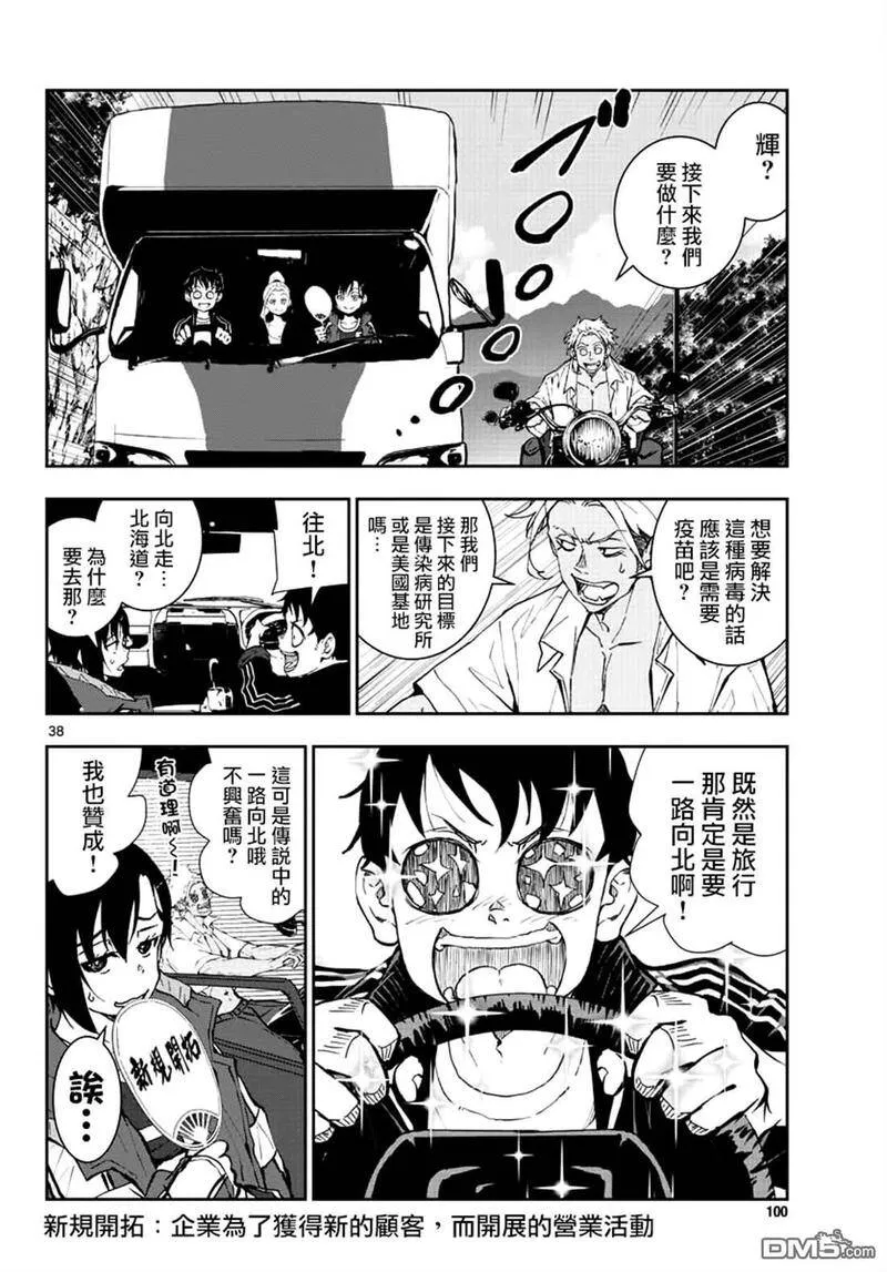 第22话 末日中长距离越野 第34页