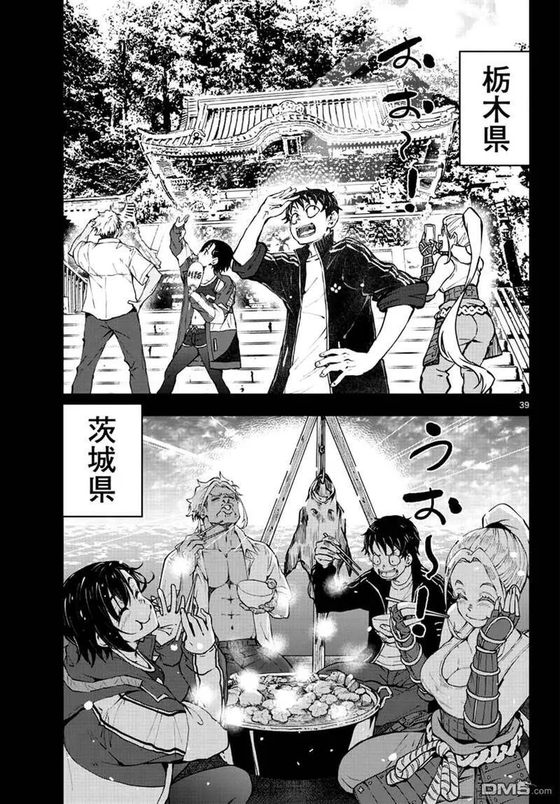 第22话 末日中长距离越野 第35页