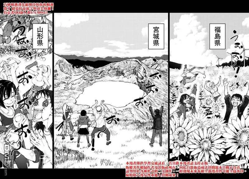 第22话 末日中长距离越野 第36页