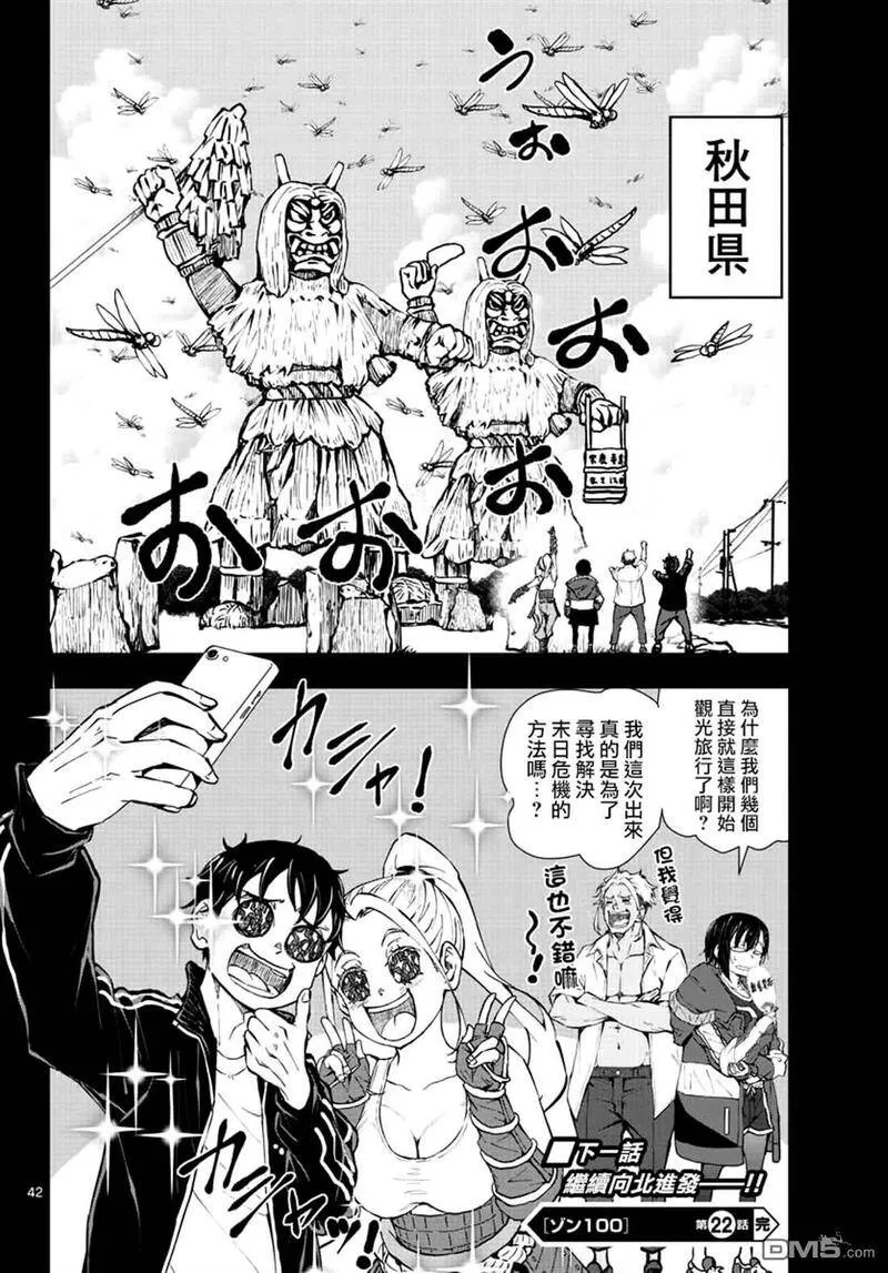 第22话 末日中长距离越野 第37页