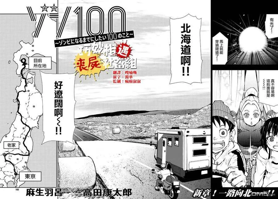 第23话 末日中的地狱马拉松 第2页