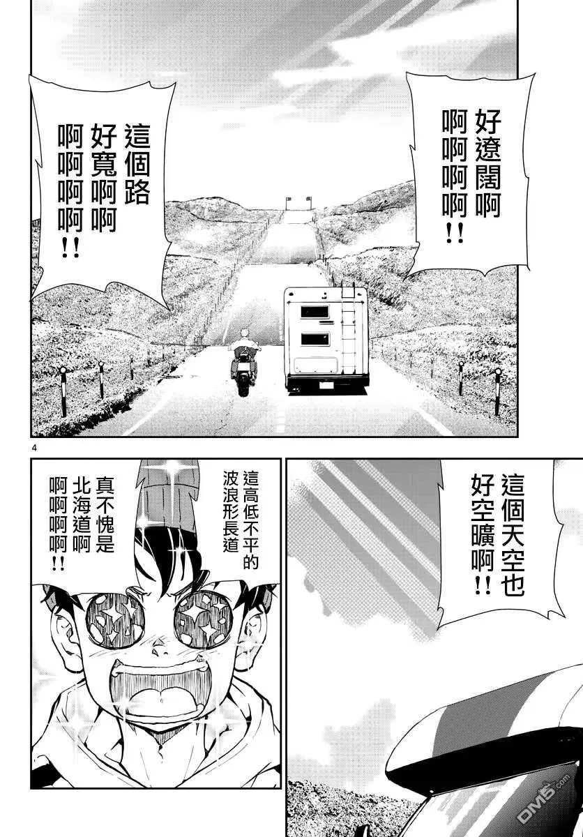第23话 末日中的地狱马拉松 第3页