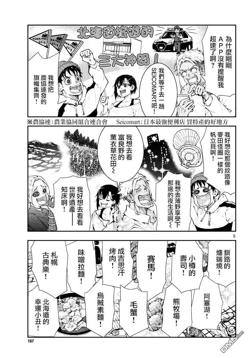 第23话 末日中的地狱马拉松 第4页