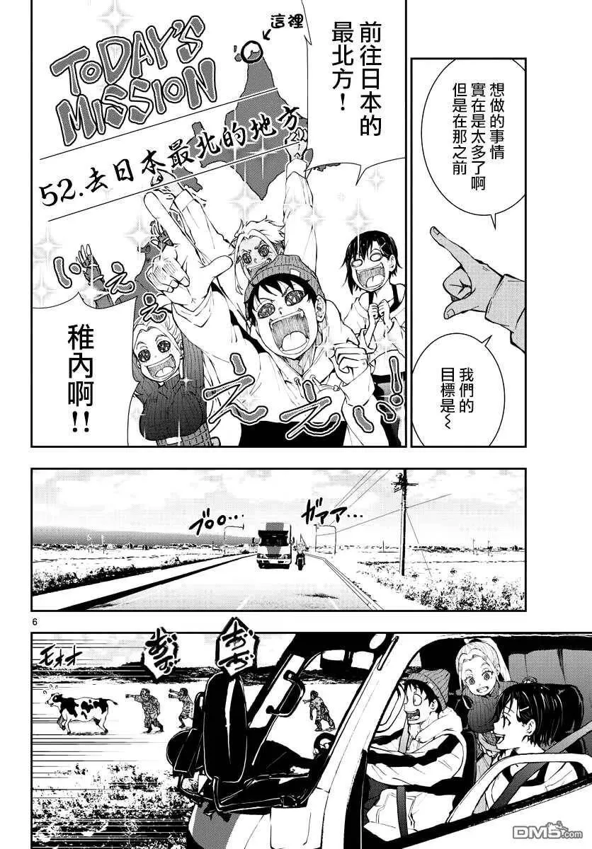 第23话 末日中的地狱马拉松 第5页
