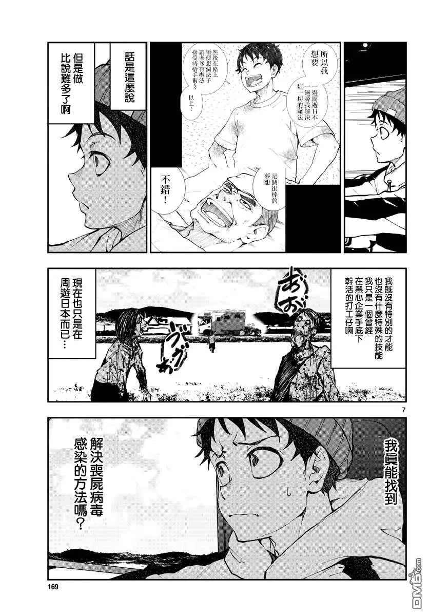 第23话 末日中的地狱马拉松 第6页