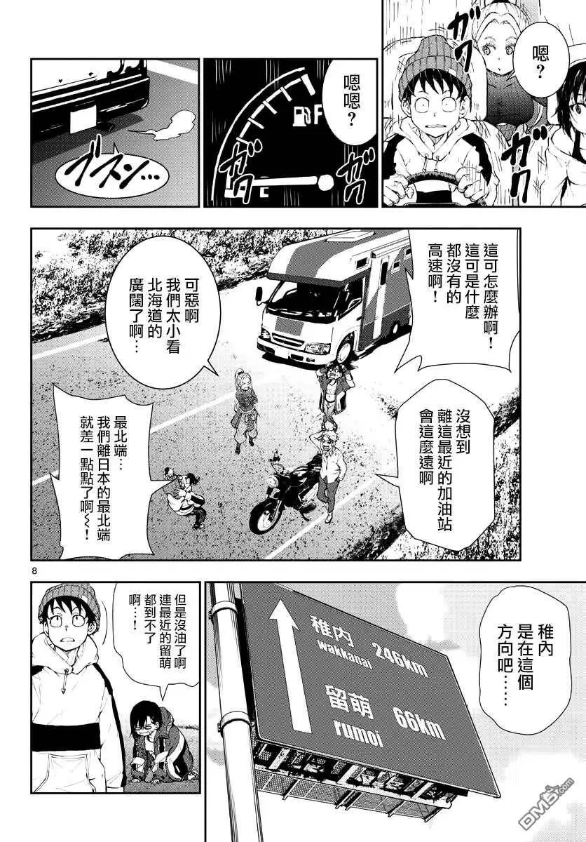 第23话 末日中的地狱马拉松 第7页