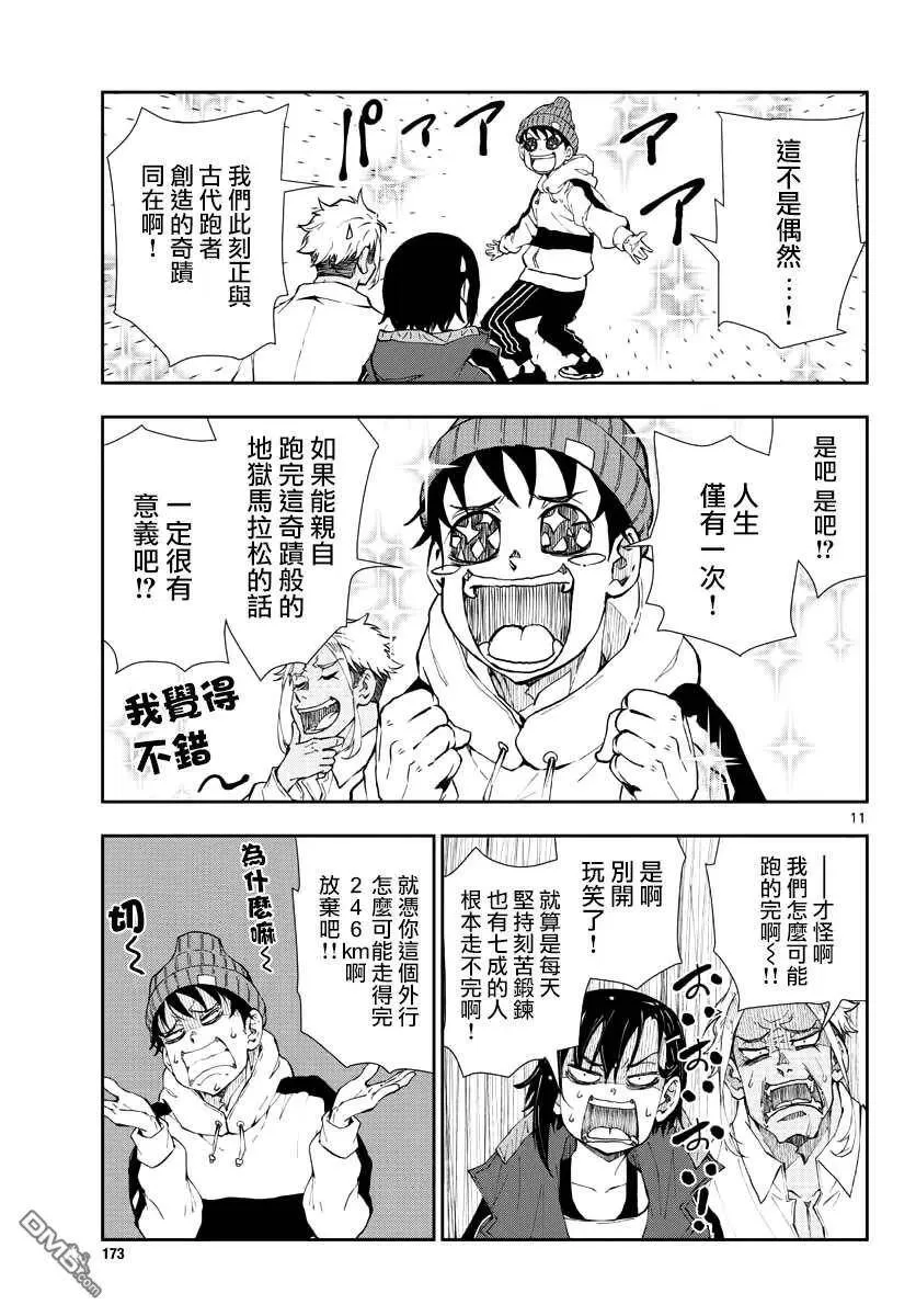 第23话 末日中的地狱马拉松 第10页