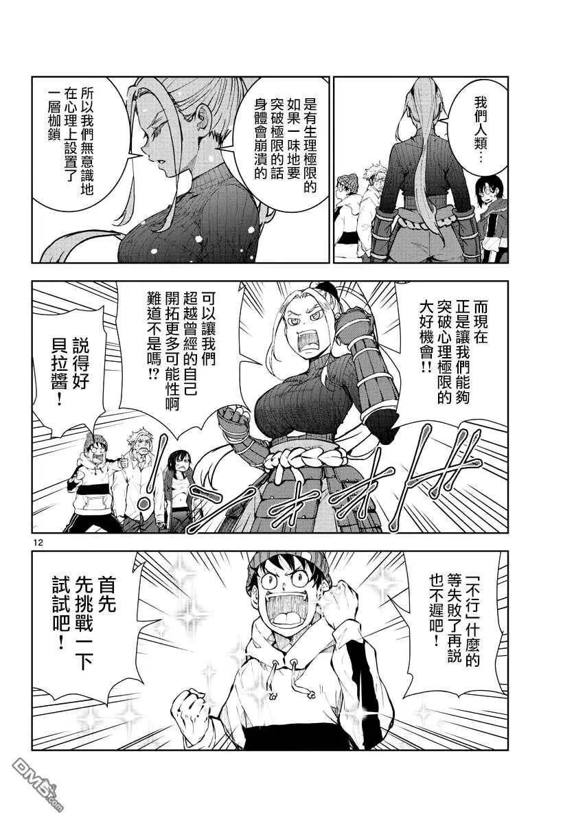 第23话 末日中的地狱马拉松 第11页