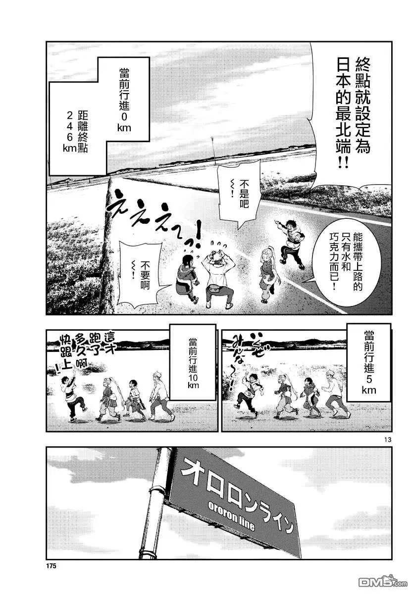 第23话 末日中的地狱马拉松 第12页