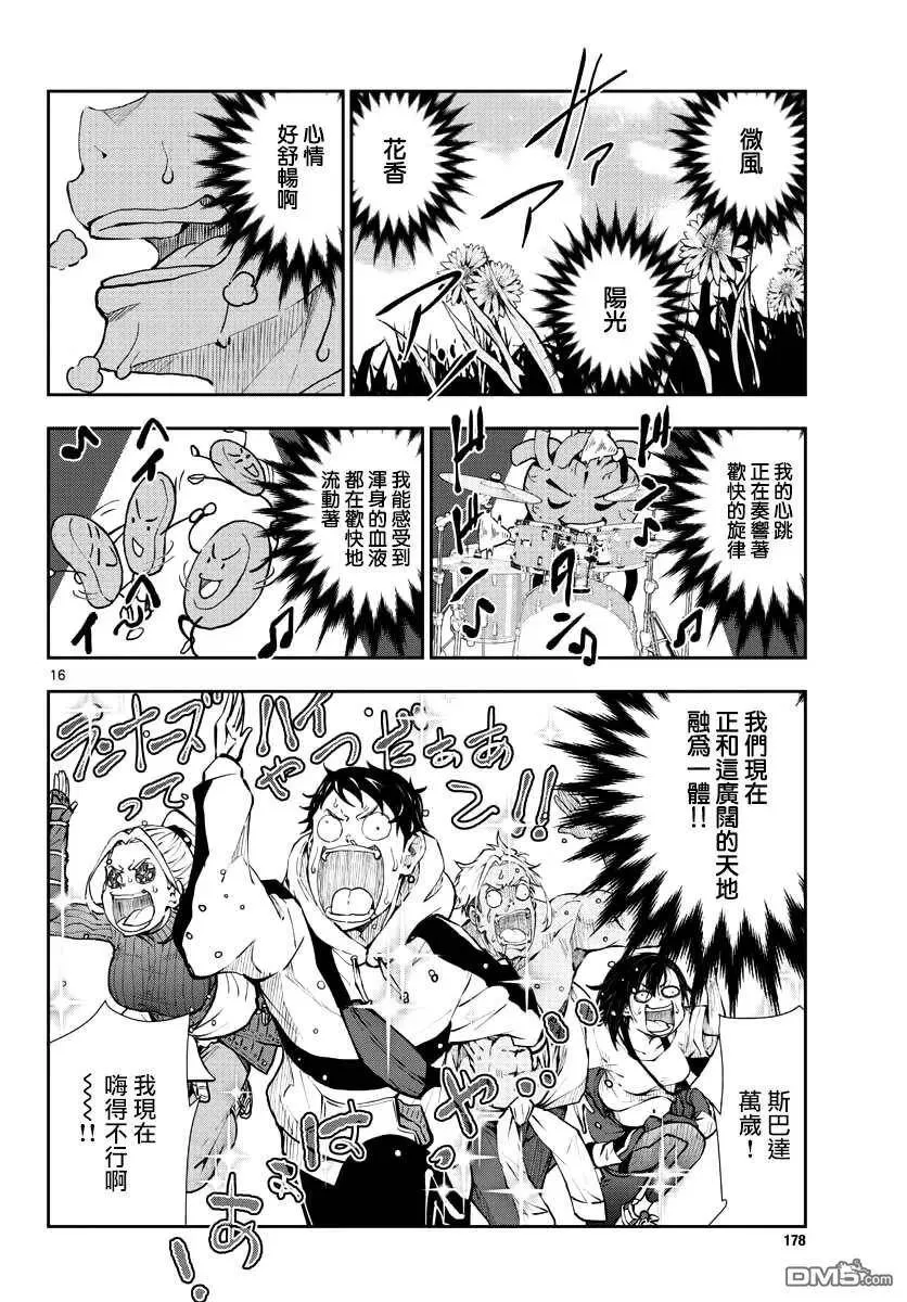 第23话 末日中的地狱马拉松 第14页
