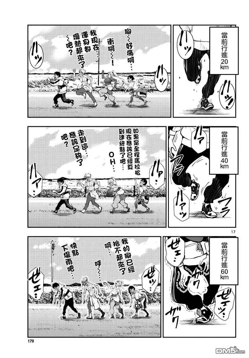 第23话 末日中的地狱马拉松 第15页