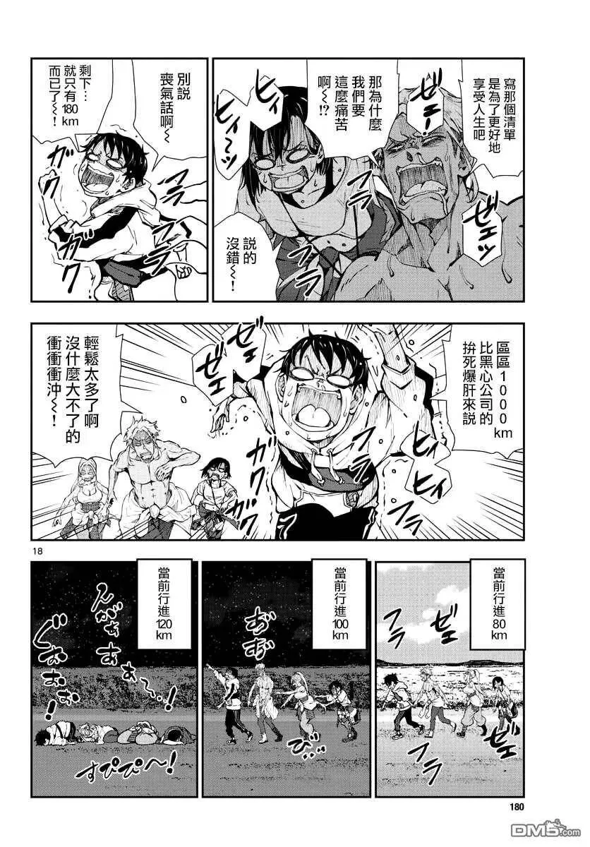 第23话 末日中的地狱马拉松 第16页