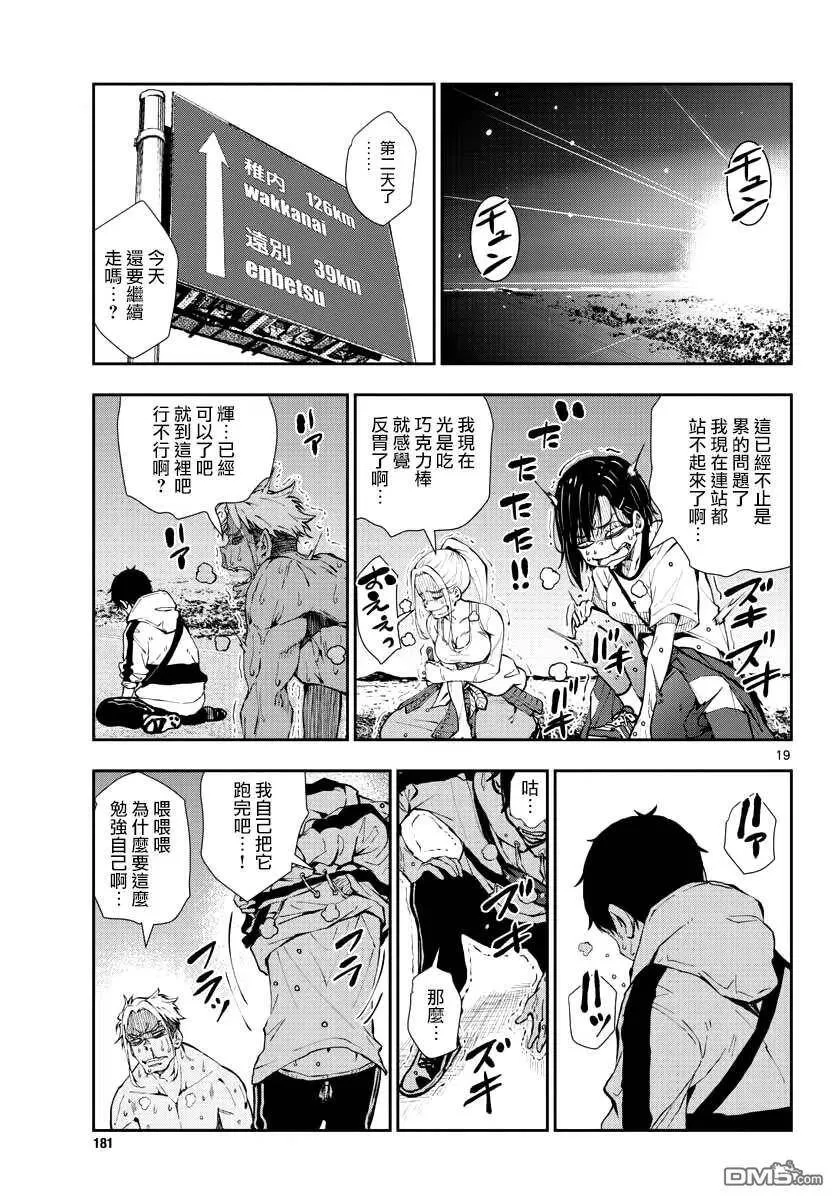 第23话 末日中的地狱马拉松 第17页