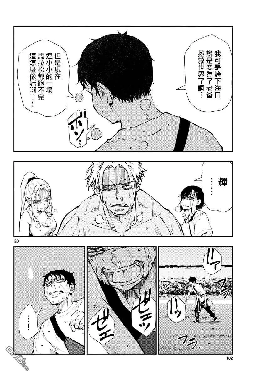 第23话 末日中的地狱马拉松 第18页